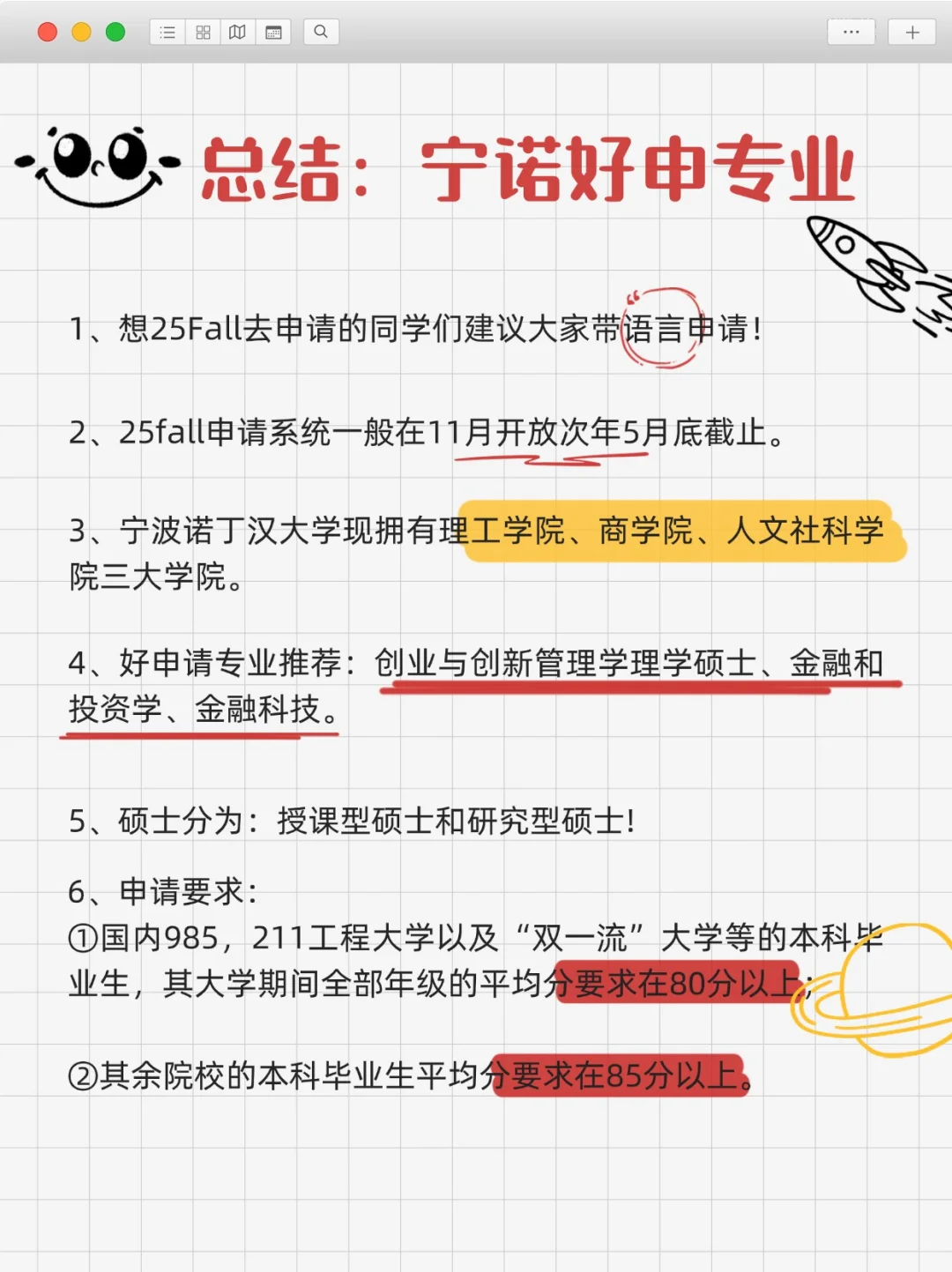 经验总结篇：1篇告知宁诺25fall好申专业！