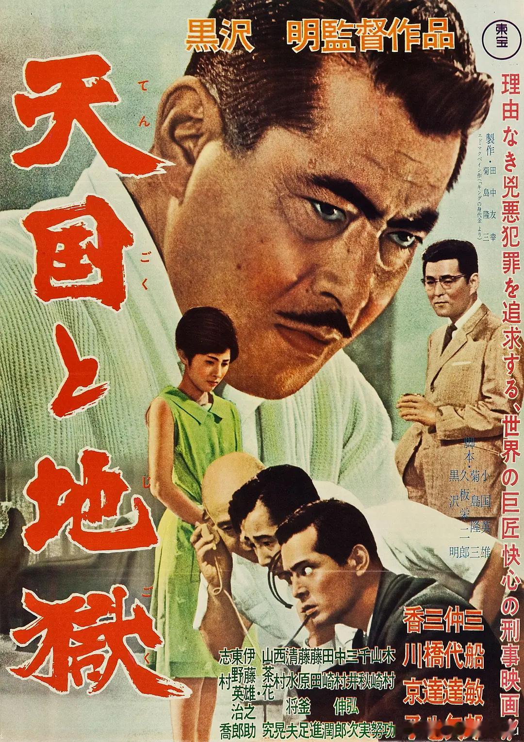 Indiewire评选黑泽明十佳电影：1. 《天国与地狱》2. 《七武士》3. 