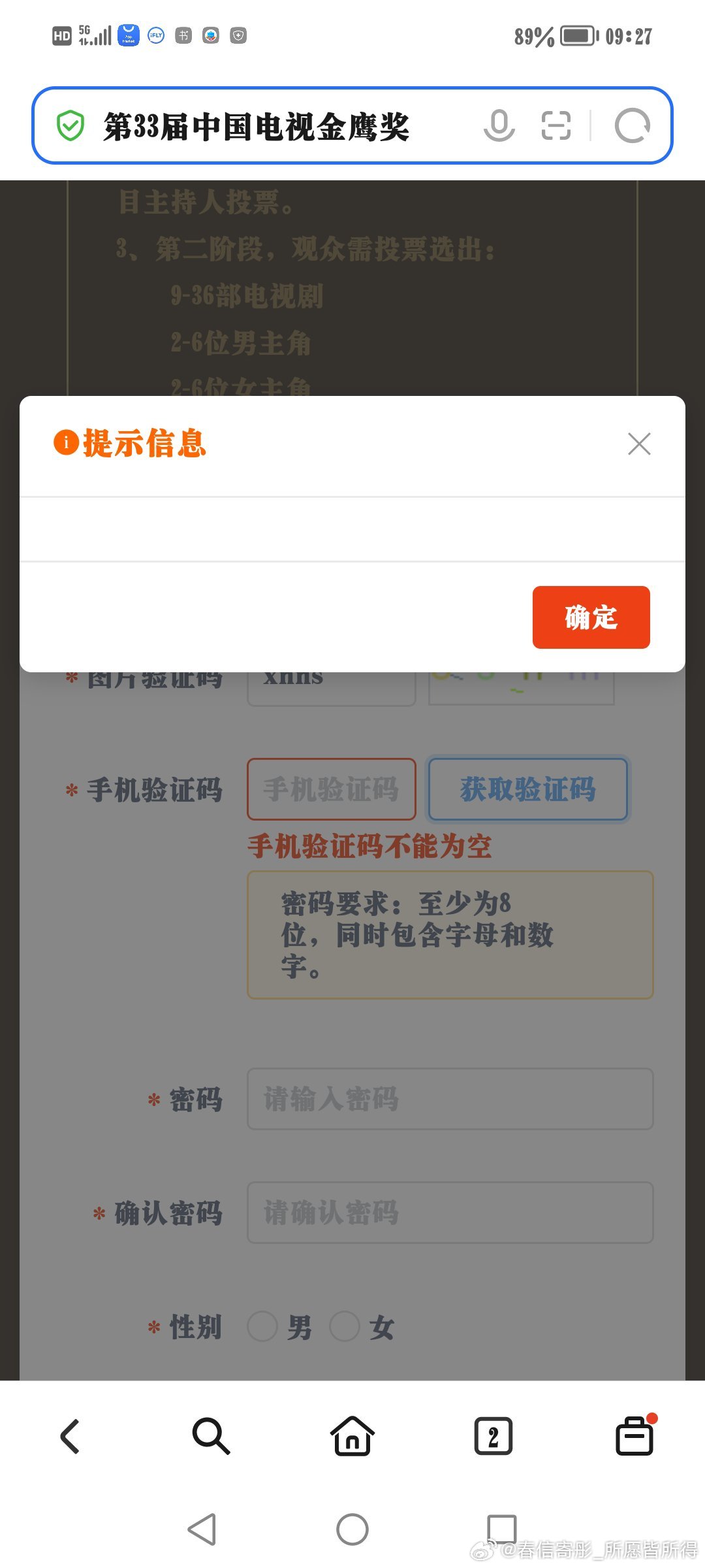 金鹰奖你这是咋了 