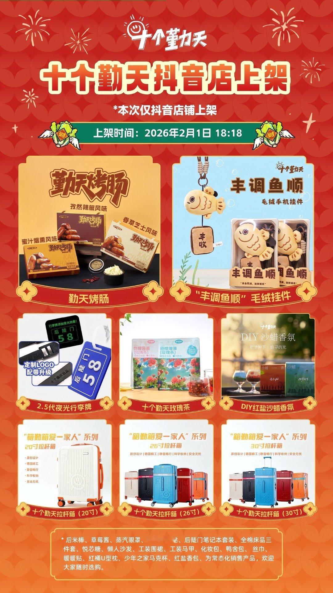 十个勤天种地吧 2.01下午18:18，十个勤天抖音店铺上新，你的小鱼鱼挂件来了