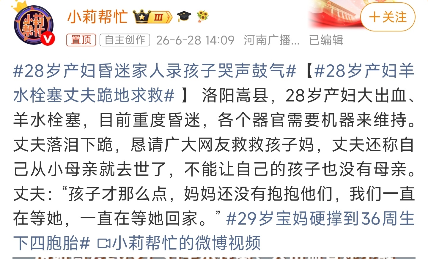 28岁产妇羊水栓塞丈夫跪地求救每一位母亲平安诞下孩子，都是从鬼门关走了一遭。只希