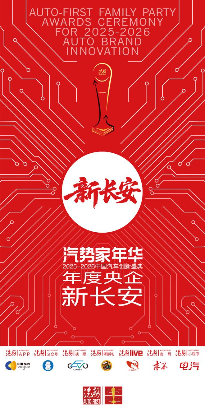 汽势家年华年度央企——新长安