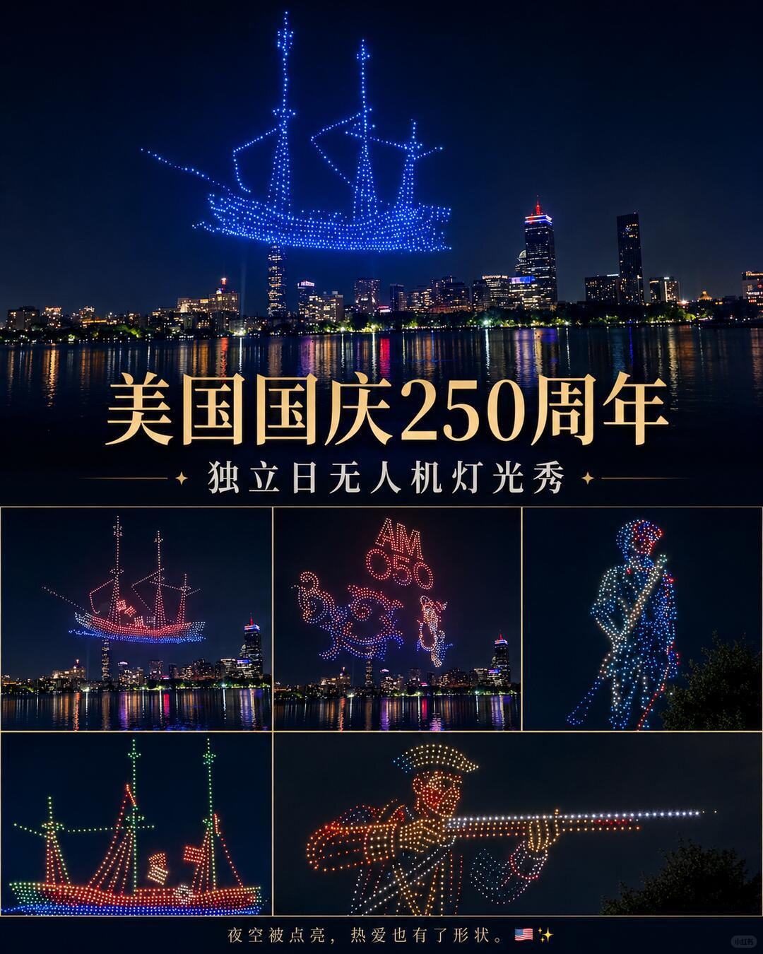 看完美国250周年无人机表演，才看懂中国无人机全方位硬核实力
 
美国为建国25