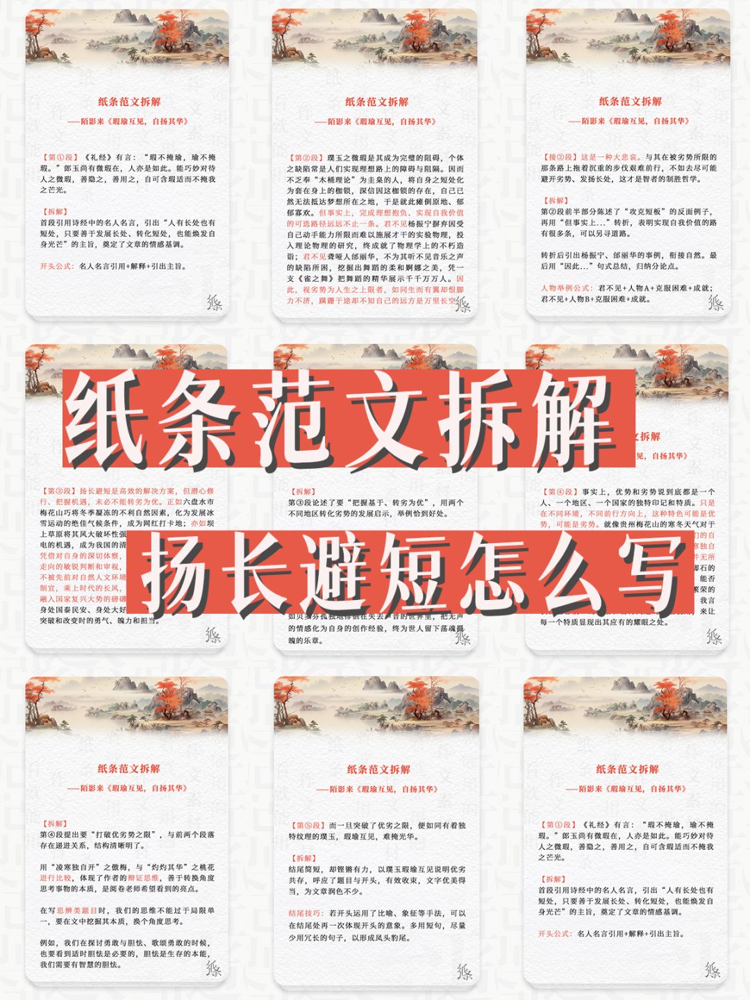 毫无感情，全是技巧！纸条救了我的作文！