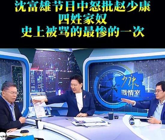 蓝营骂，绿营骂，大陆人骂、台湾人也骂，赵少康蓝皮绿骨上窜下跳，黑白不分满嘴谎言，