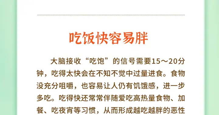 吃饭快容易胖，每口食物至少咀嚼20次