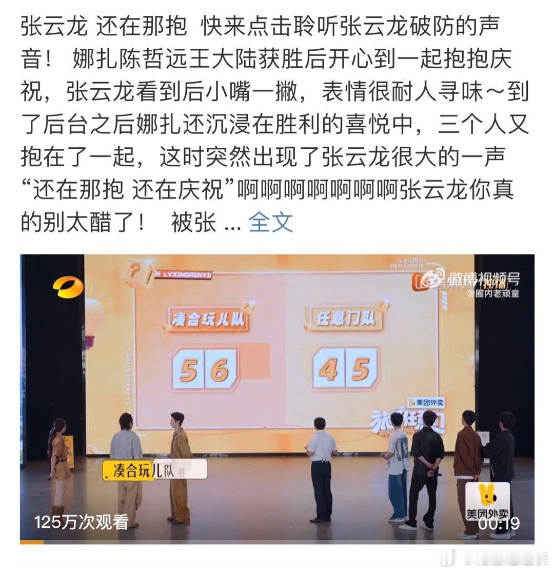 #张云龙 还在那抱##新浪娱乐[超话]# 那个得瑟的小表情[doge]张云龙，你