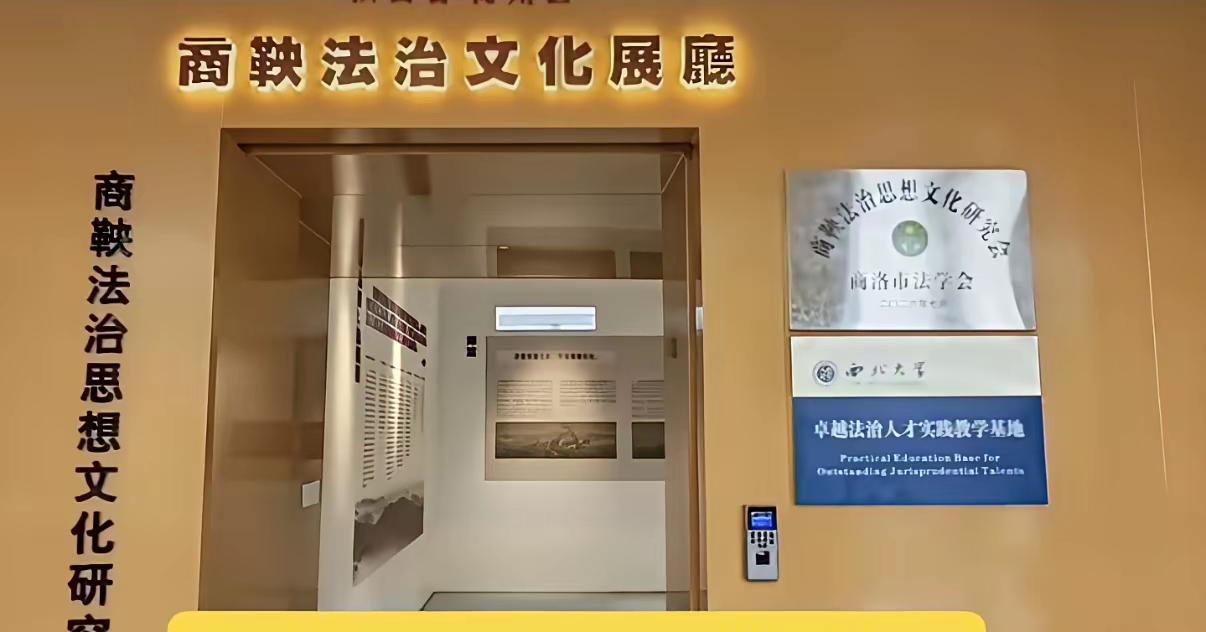 这是什么
请大家求证一下[灵光一闪]
商鞅有“法治文化”吗？