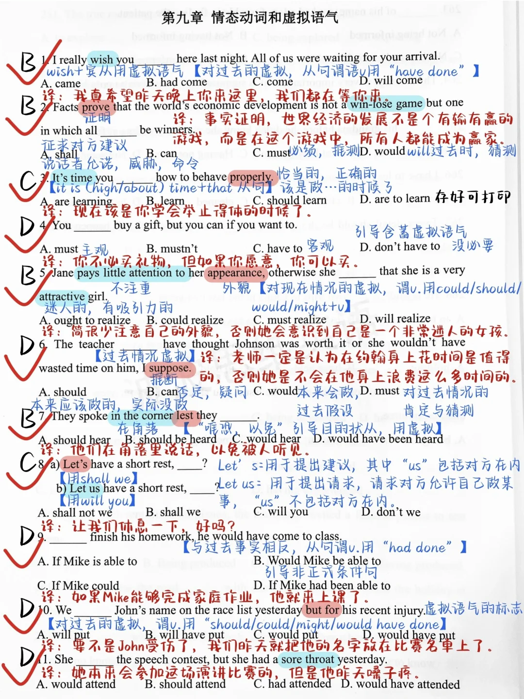 你！是！我！的！神❗️终于把虚拟语气搞明白了！