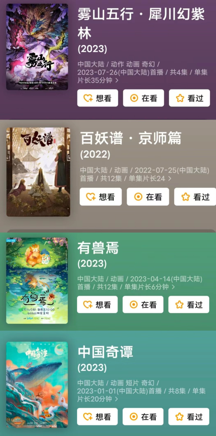 妈耶～口碑炸裂！！国漫卷起来了NB👏👏#国漫点评团##国漫##动漫# ⭕雾山