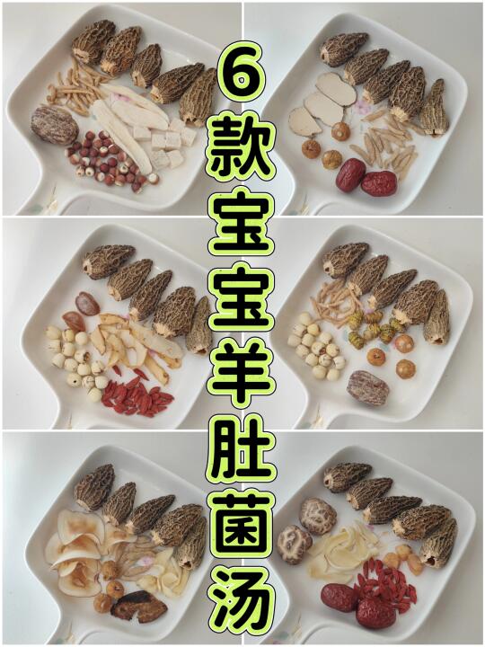 瘦孩子妈妈收藏！中醫爷爷亲授羊肚菌营养汤