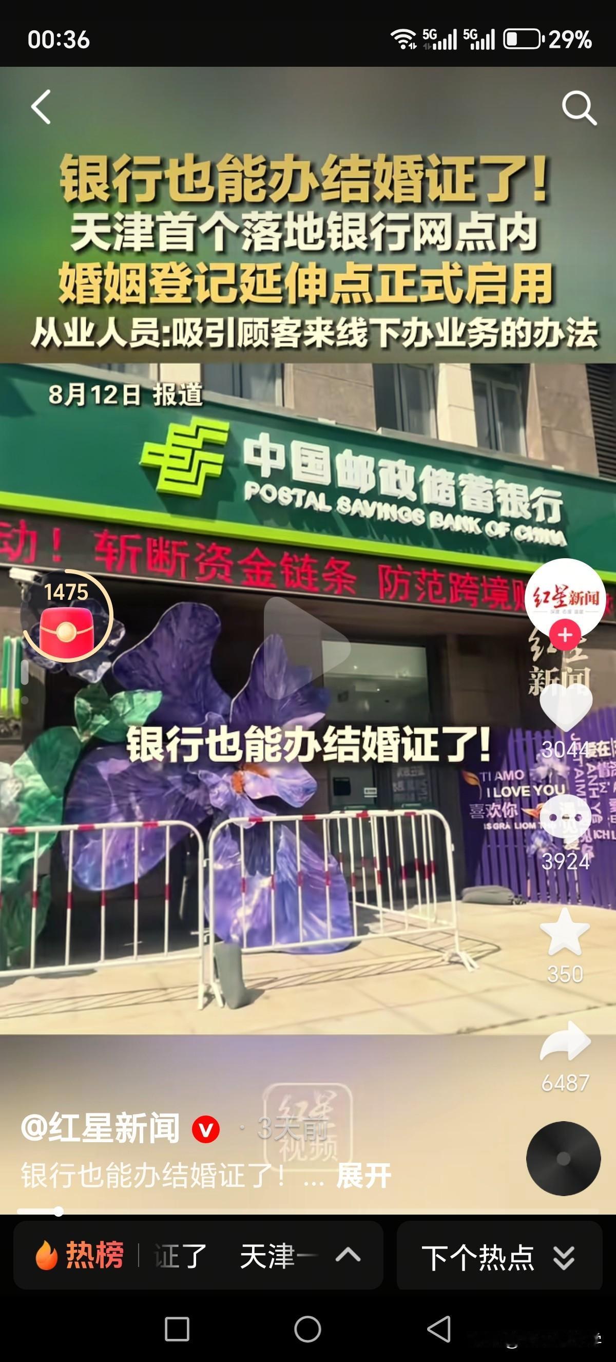 银行也能办结婚证了，天津首个落地银行网点内婚姻登记延伸点正式启用。

银行的主要
