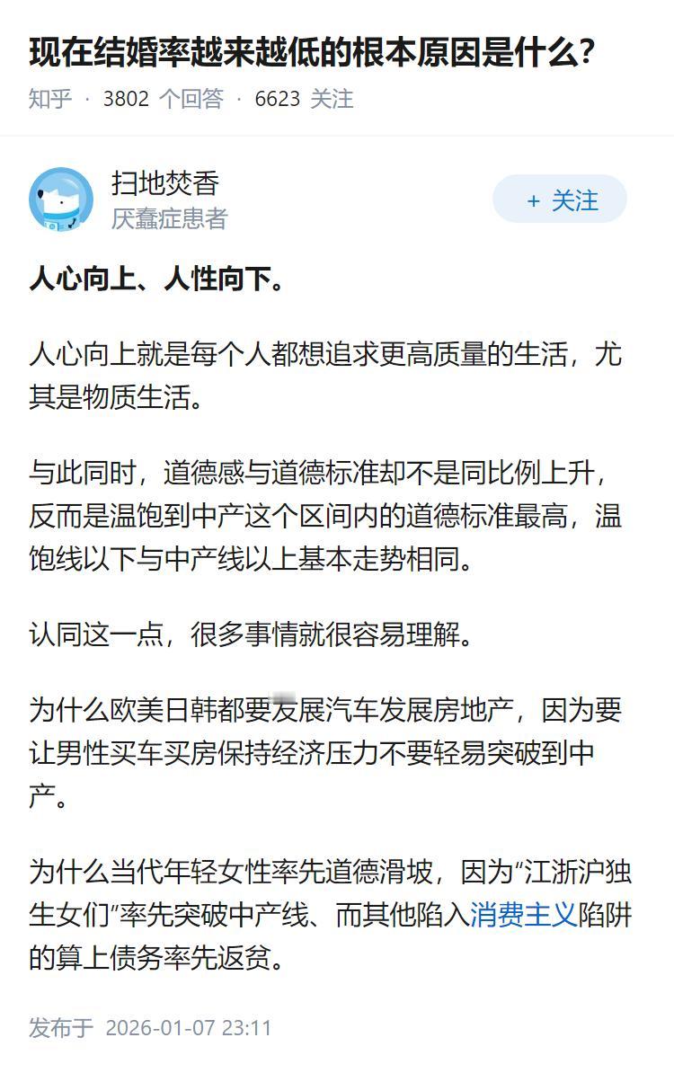 现在结婚率越来越低的根本原因是什么？