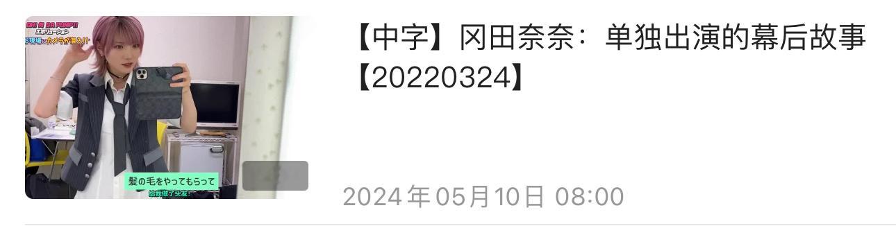 [干饭人]补一期陷阱，和da pump合作宣传节目的幕后。印象深刻的是最后她给d
