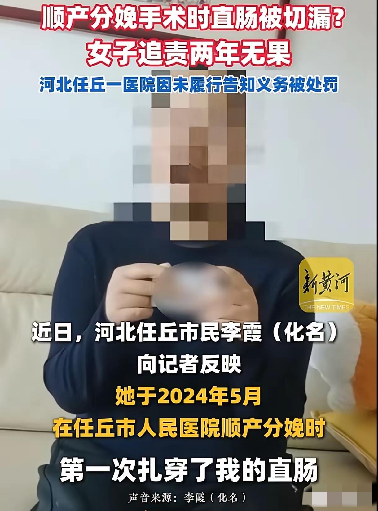 “追责到底！河北任丘，女子顺产生完孩子第3天，大便从阴道漏出，这才得知一个骇人真