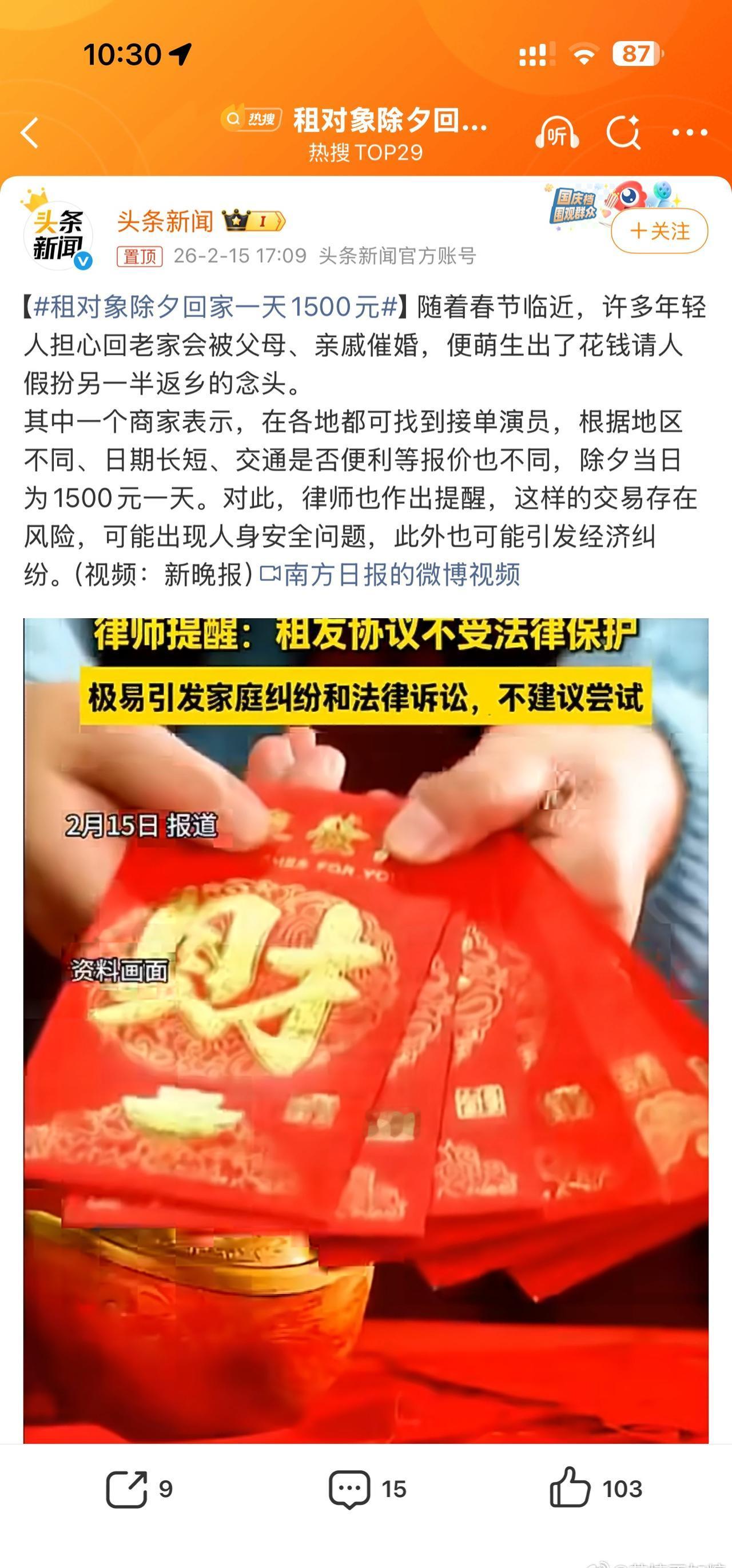 每年都有类似的新闻 
但都感觉好奇怪
真的会有人租个陌生人回家应付家里人？？ ​