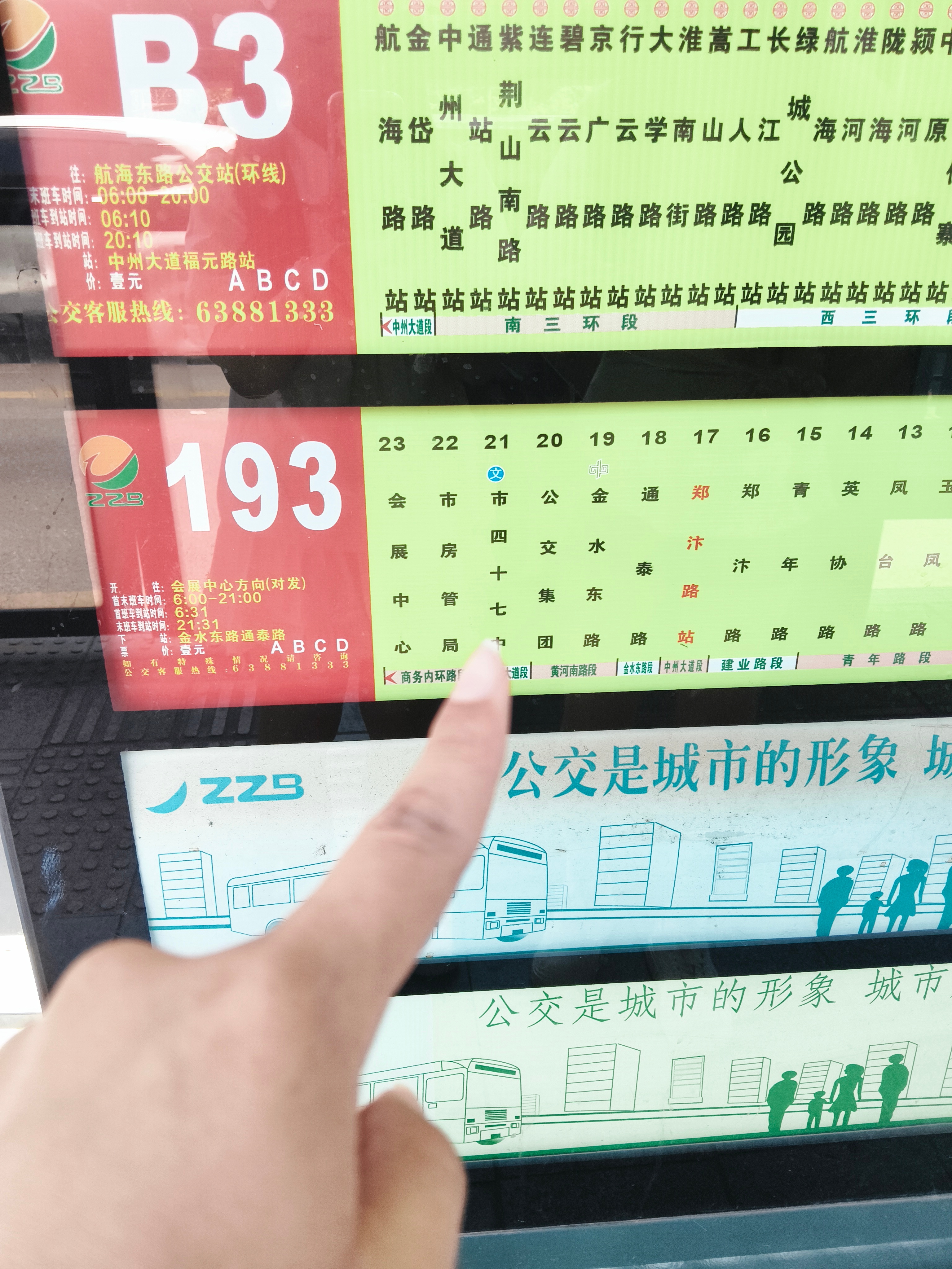豫见河南 Say goodbye郑州 郑州