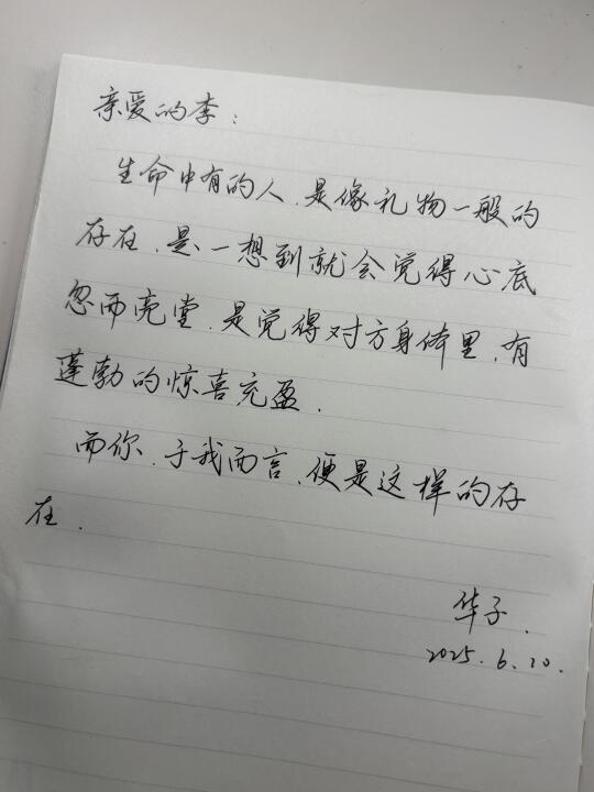 手写情书