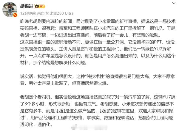 昨晚，雷军和小米工程师在工厂直播间，把一辆绿色小米YU7拆了。胡锡进说这场直播“