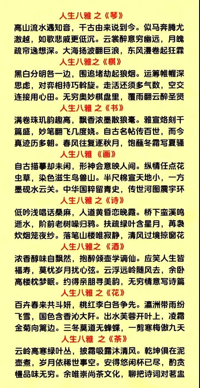 人生八雅之琴棋书画诗酒花茶