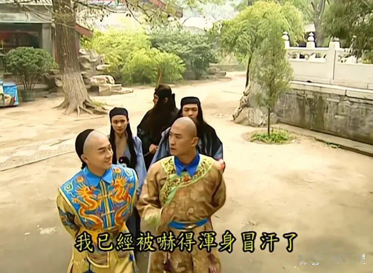 还珠格格穿帮镜头蒙丹：你们宫里还有冰激凌卖呢？ 