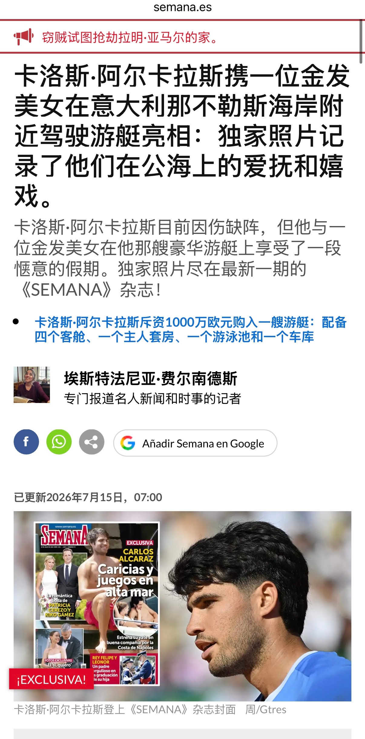 鸭鸭都有绯闻了，出息了阿尔卡拉斯
