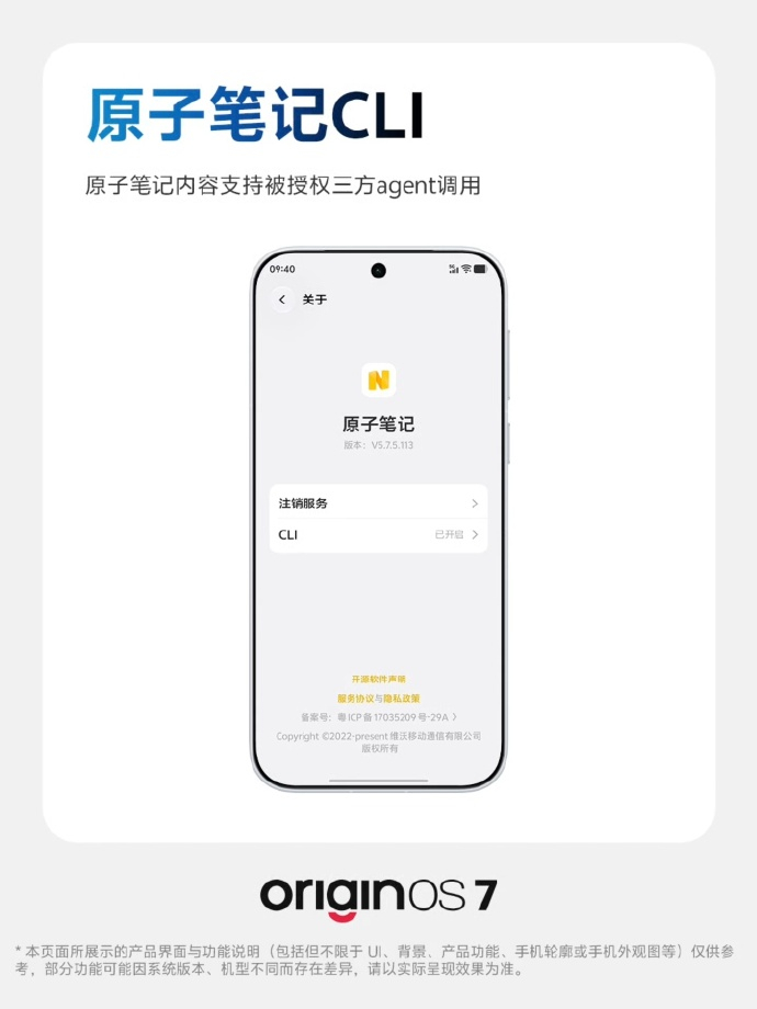 OriginOS 7原子笔记有新玩法了支持配置CLI，让第三方 AI 助手也能读