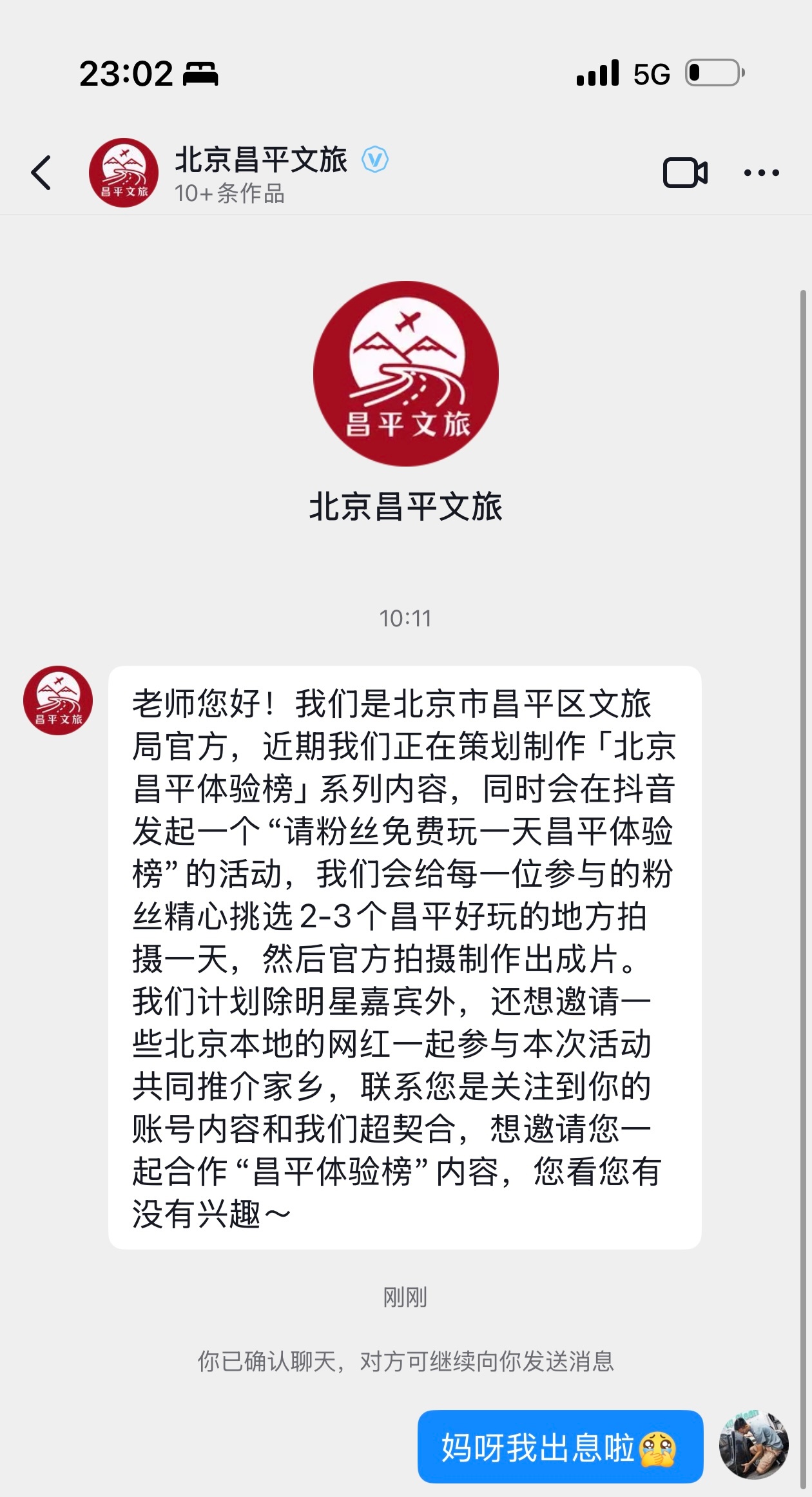 家乡宣传大使 - 岳子 欢迎来到我的家乡 北京 昌平we are champio