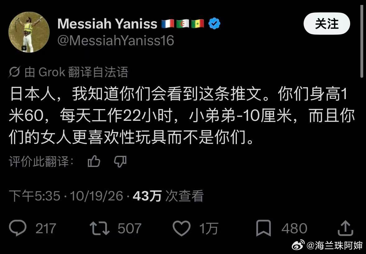 身居法国的北非老哥喷小日子确实有一套👇🏻法语用在喷多管闲事的小日子时显得优美