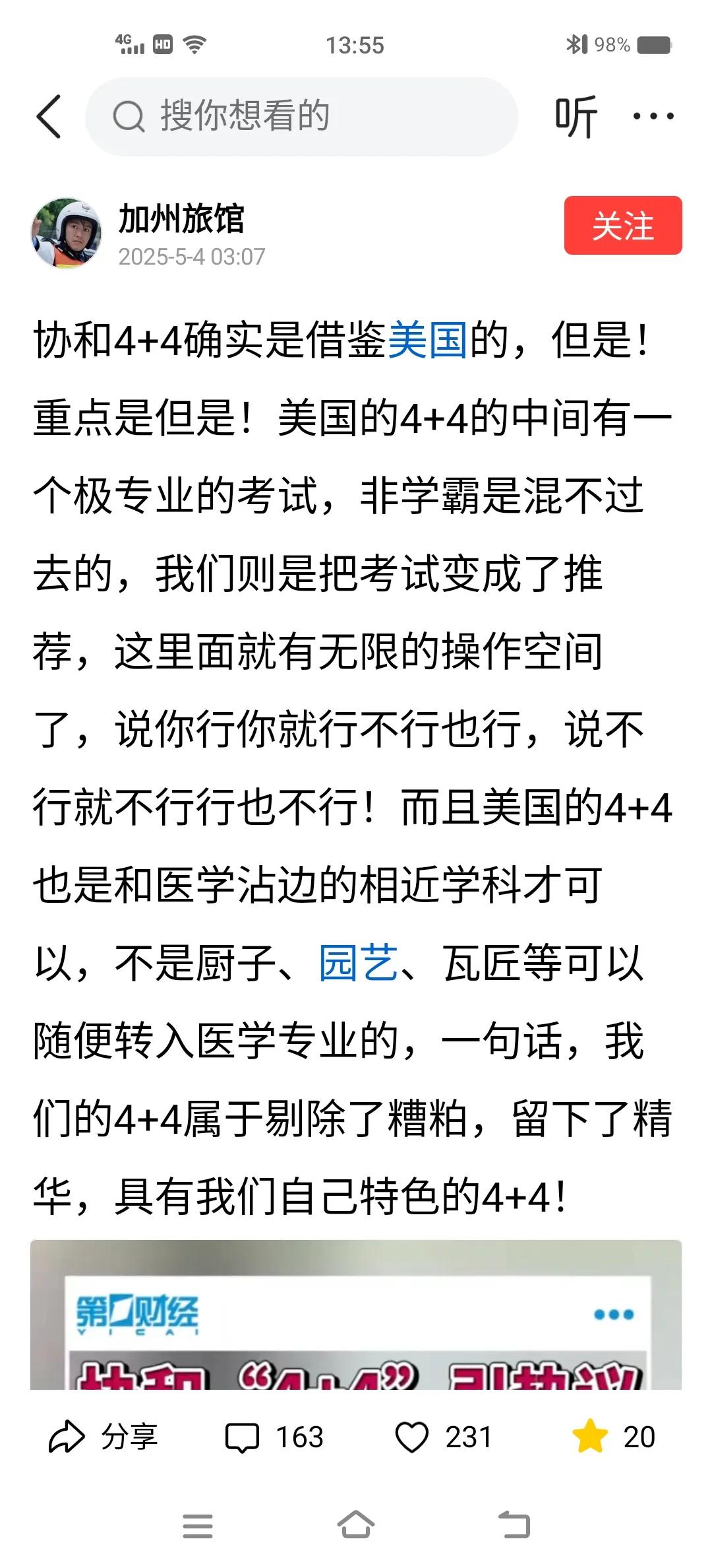 如果振振有词说4+4是学米国，咱也不反对，因为整个西医都是外来的。你学完全可以，