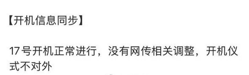 邓为《风月不相关》17号正常开机，目前还不知道女主是谁？ ​​​