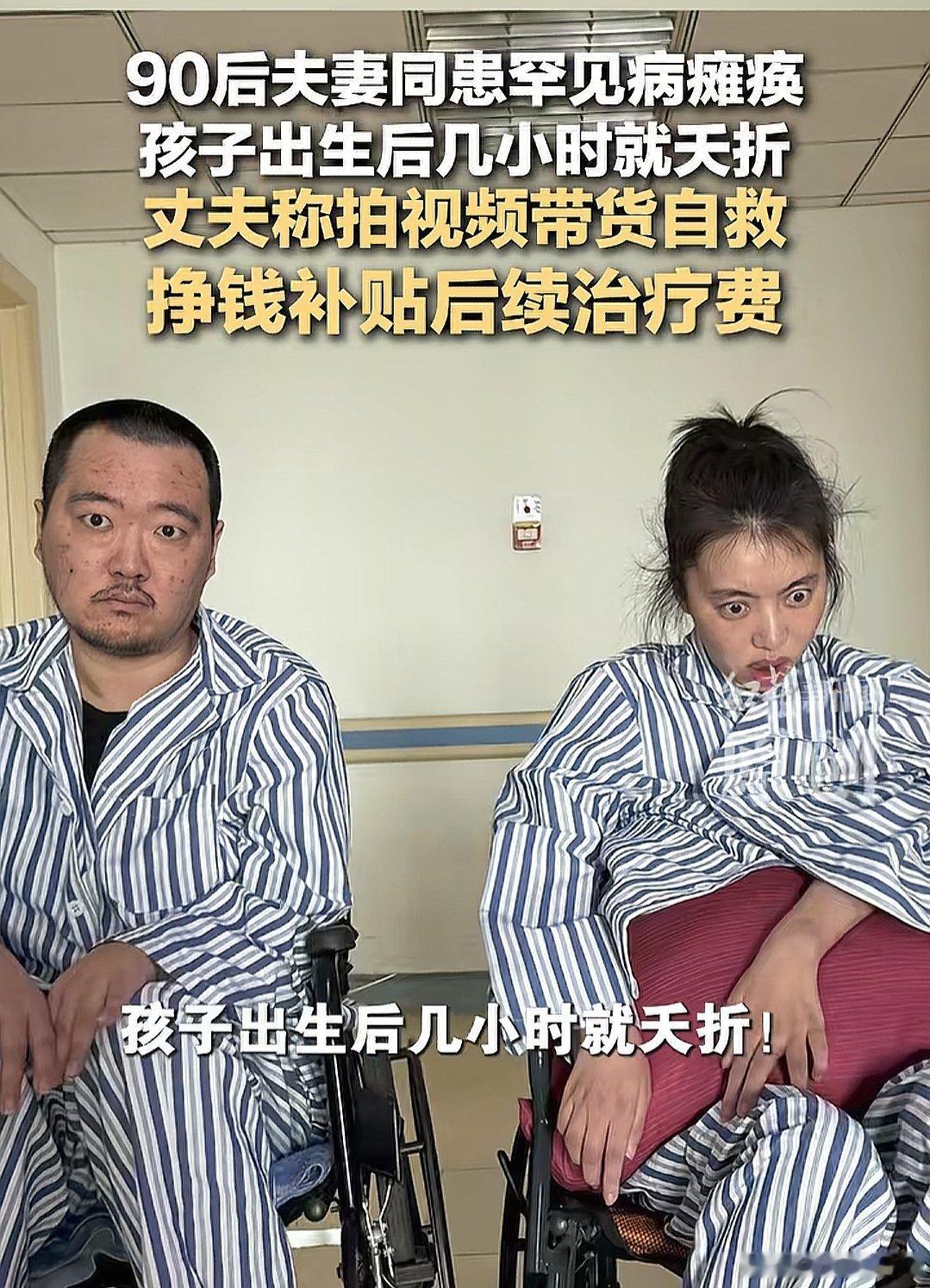 麻绳专挑细处断，一对90后夫妻同时患上罕见病，免疫介导性脑干脑炎，2024年结婚