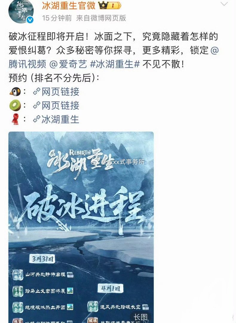 李昀锐 黄杨钿甜 张康乐冰湖重生4.8播出 