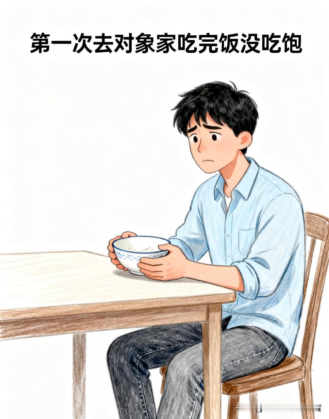 趣味漫画：第一次去对象家吃饭没饱，自己盛饭发现锅空了，她妈妈说：是不是没吃饱，我