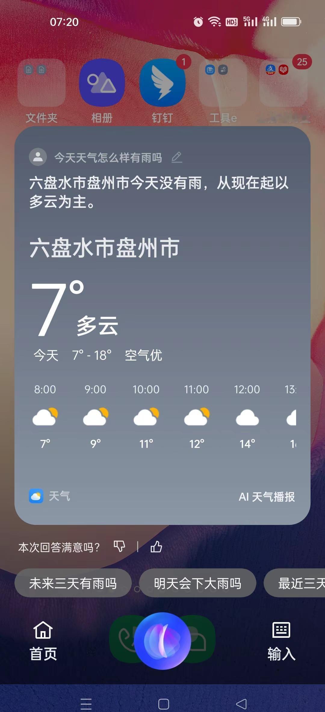 ，现在除了我大盘州！哪个城市还有这个温度？