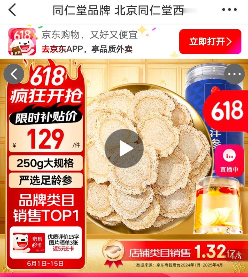 活力翻倍计划京东滋补保健618大牌1元抢  家人们谁懂！活力翻倍就靠它！ 家人们