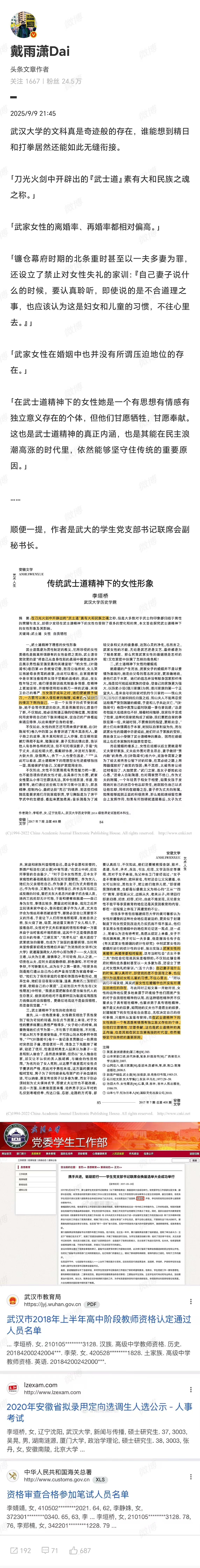 最近文科学术立场问题闹得动静有些大，可能需要看看方向了武汉大学的事，本来只是个性