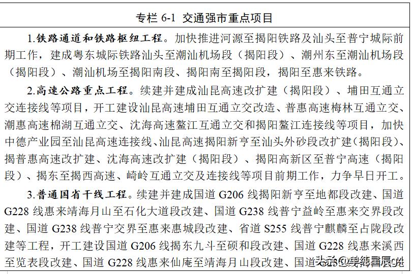揭阳十五五规划出炉，建成5条城际铁路，规划两条新高铁城际远景

2026年7月，