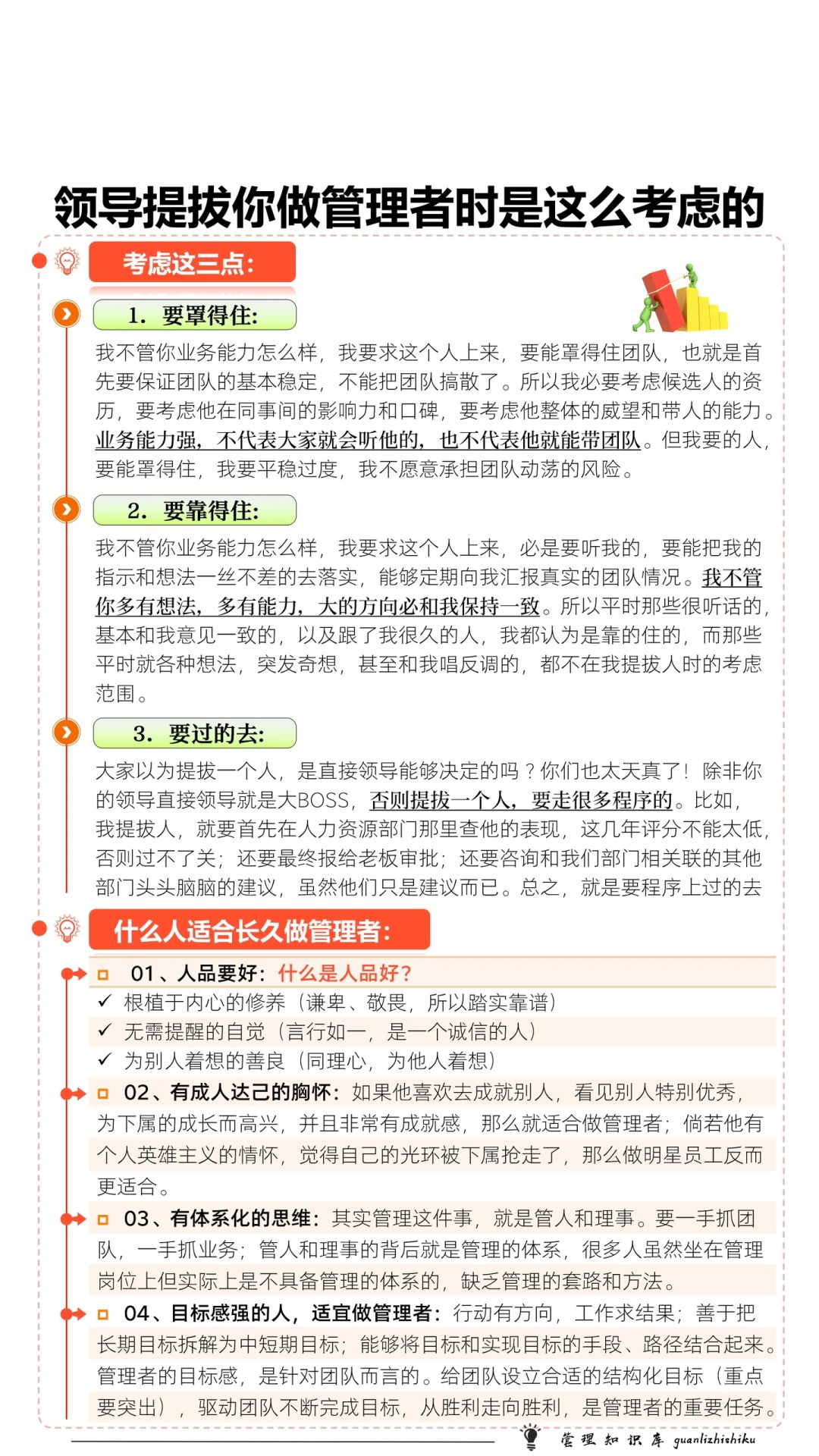 ✅领导提拔你做管理者时是这么考虑的