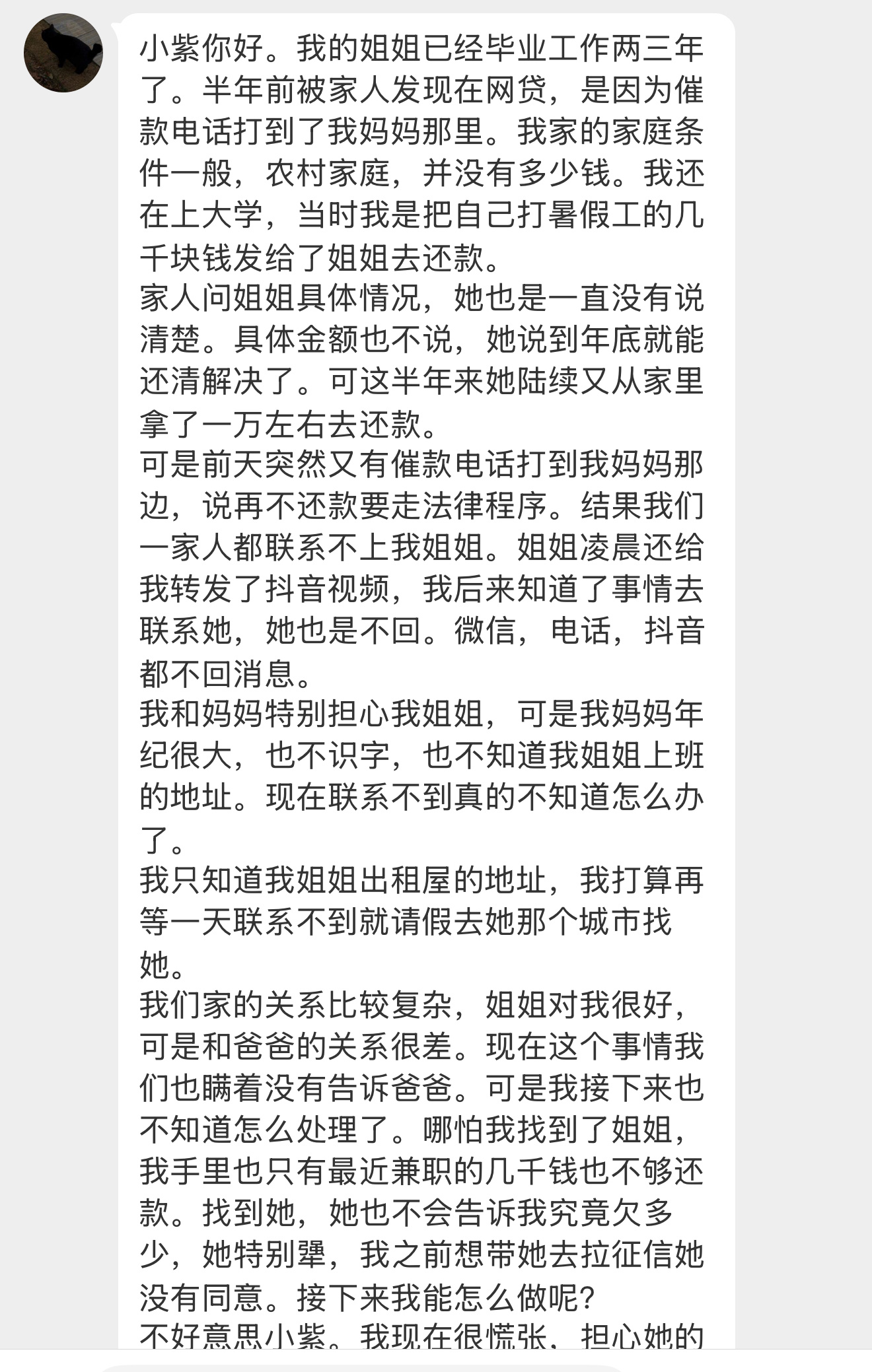 【小紫你好。我的姐姐已经毕业工作两三年了。半年前被家人发现在网贷，是因为催款电话