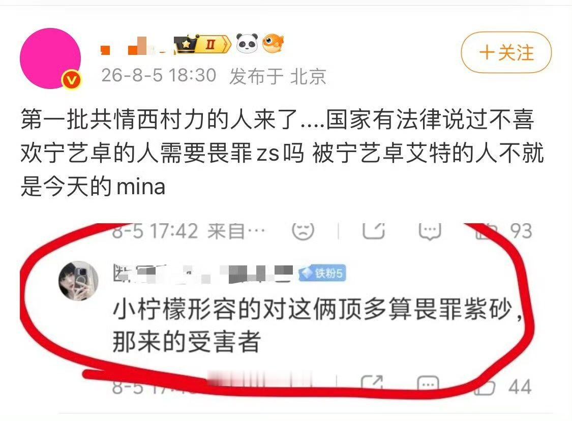 我说你们8²真的很搞笑，一边上升国家法律，一边又引导饭圈互撕，是真的重视国家动态