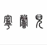 婕然爱聊国际