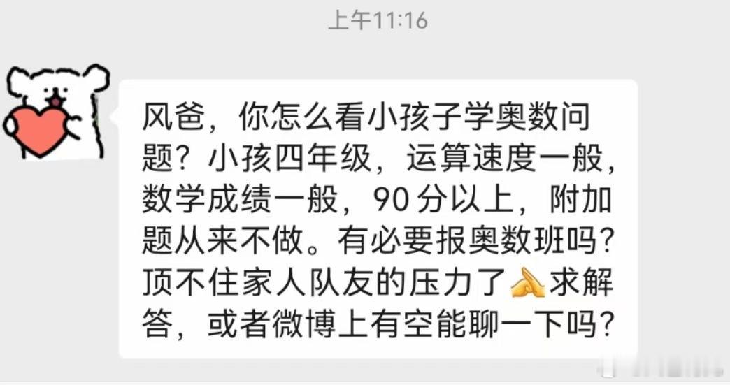 到底要不要学奥数？网友求助：四年级娃，运算速度一般，数学成绩一般，有必要学奥数吗