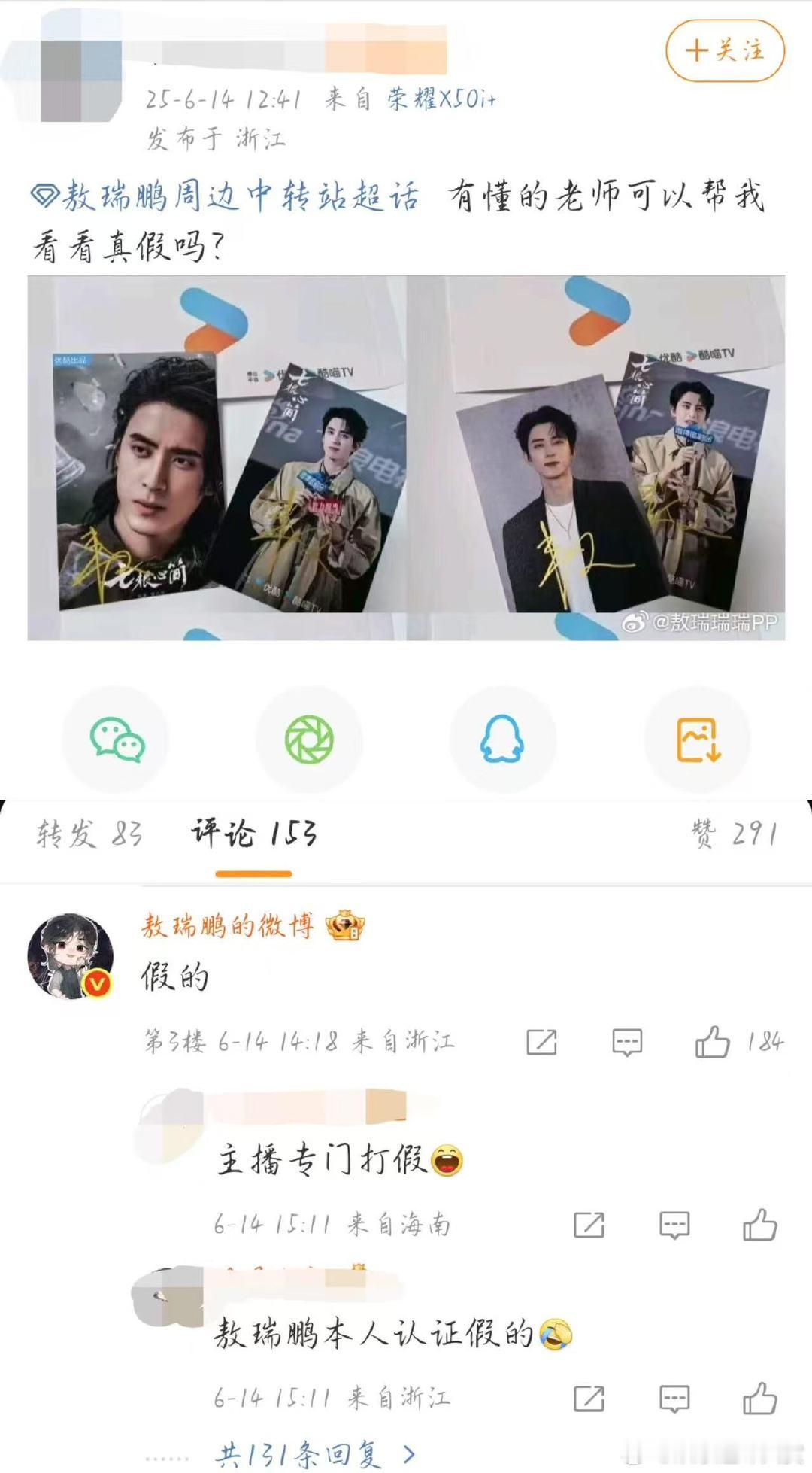 敖瑞鹏打假to签敖瑞鹏在线打假签名照，小敖真的不希望粉丝花钱上当受骗，要保护好自