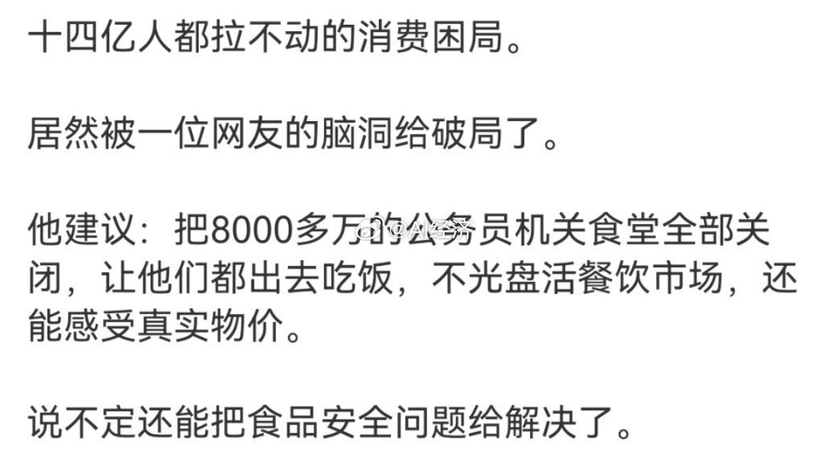 好办法 我赞同 同时如果要发餐补 那么一定是全民发！ 可惜我说了不算… 方法很多
