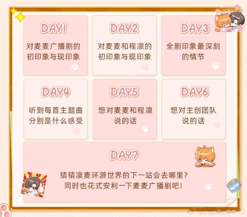 于是麦麦决定离家出走广播剧 Day7🐱我觉得凛麦会去泰国吧！（其实是因为我想去
