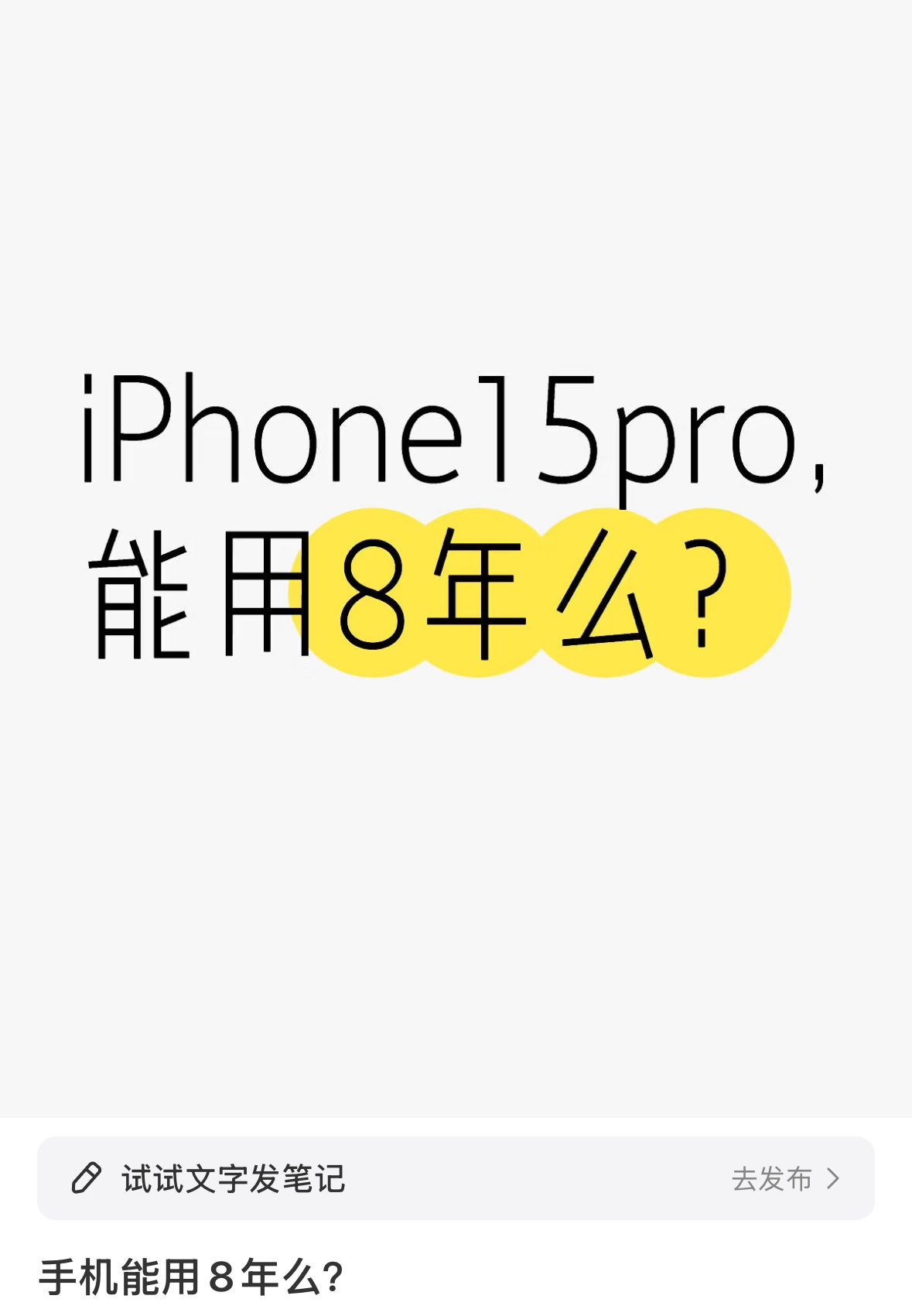 iPhone15 Pro还真能用8年，该有的都有了，除了需要换多几次电池外其他都