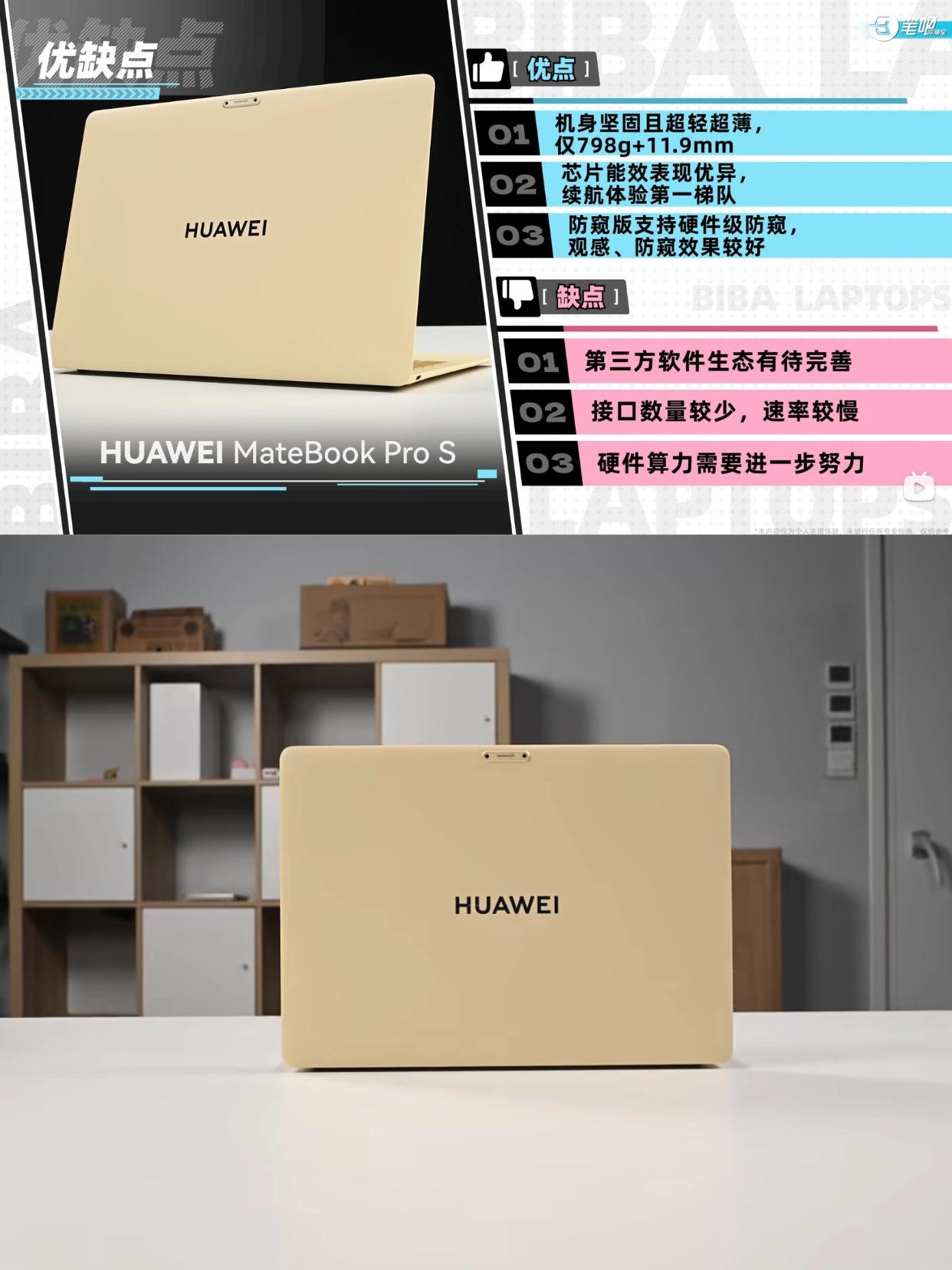 华为做起轻薄本来，好像比苹果还狠啊

看猪王测完华为MateBook Pro S