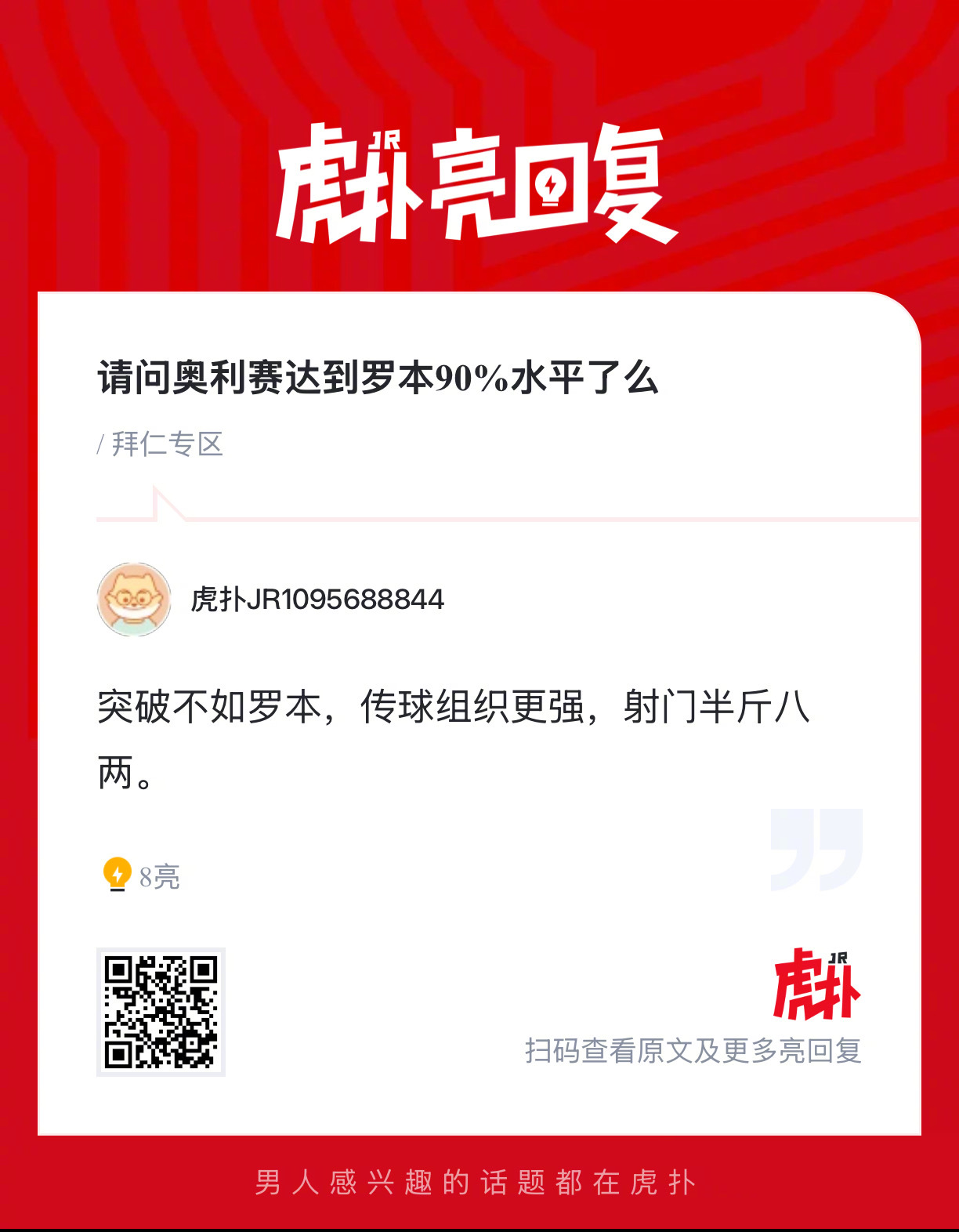 你觉得奥利塞达到罗本90%水平了么？ 