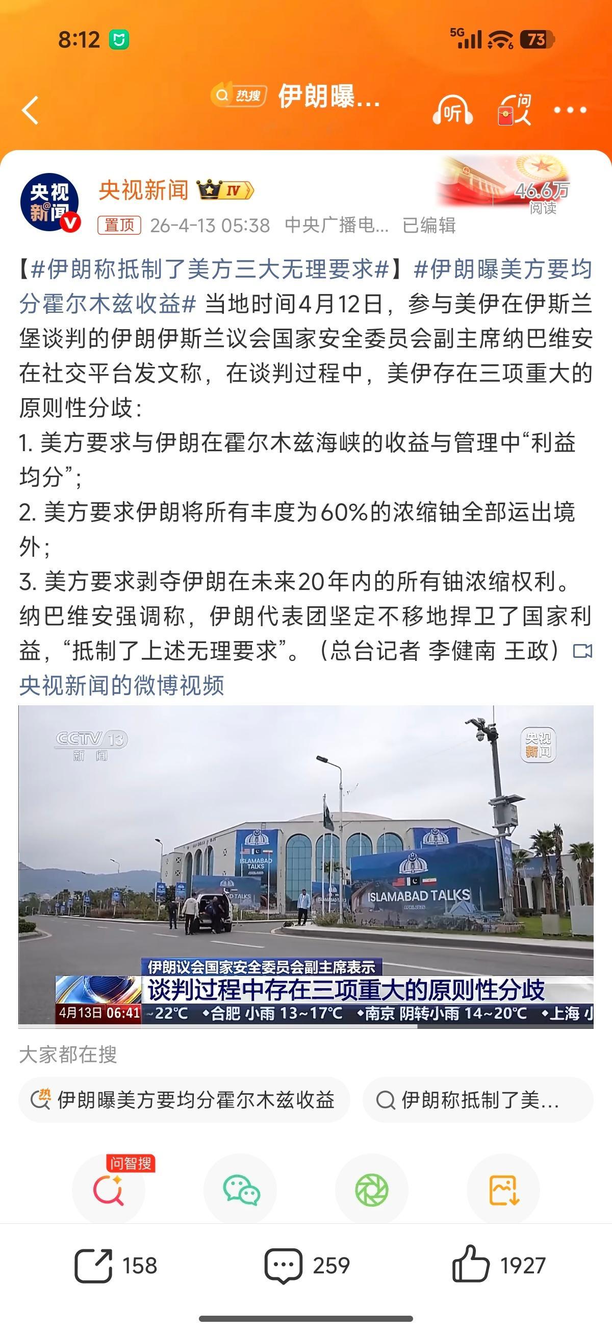 伊朗曝美方要均分霍尔木兹收益阿美这不想屁吃呢，也不是奔着谈判要成去的